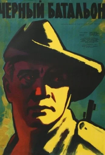 Черный батальон (1958) онлайн бесплатно